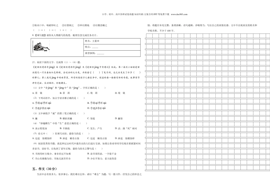 2023-2024学年西藏那曲地区班戈县重点中学小升初语文入学考试卷含答案.doc