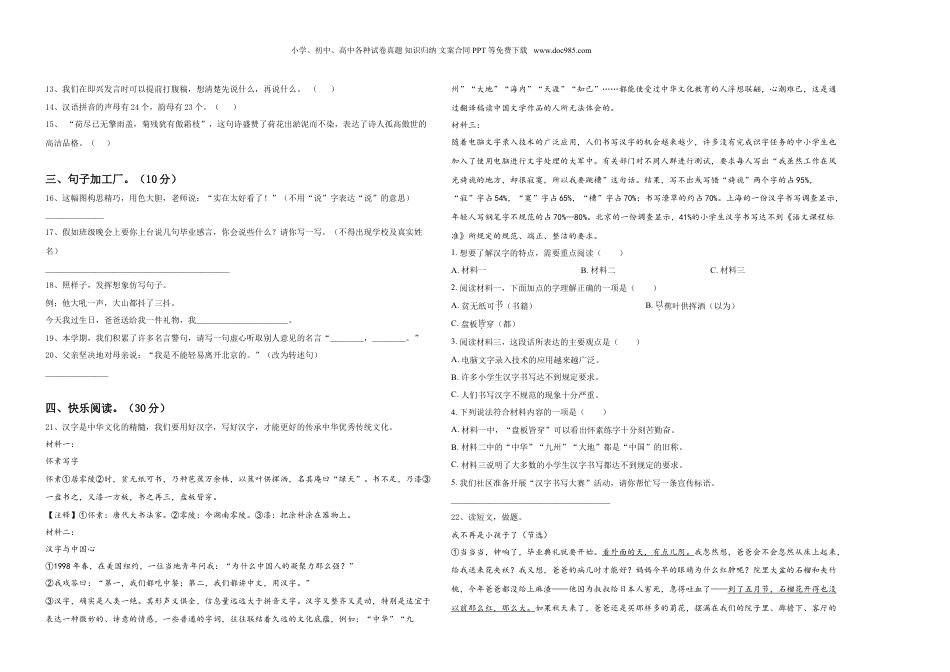 2024年西藏昌都地区类乌齐县小升初考试语文试卷含答案.doc