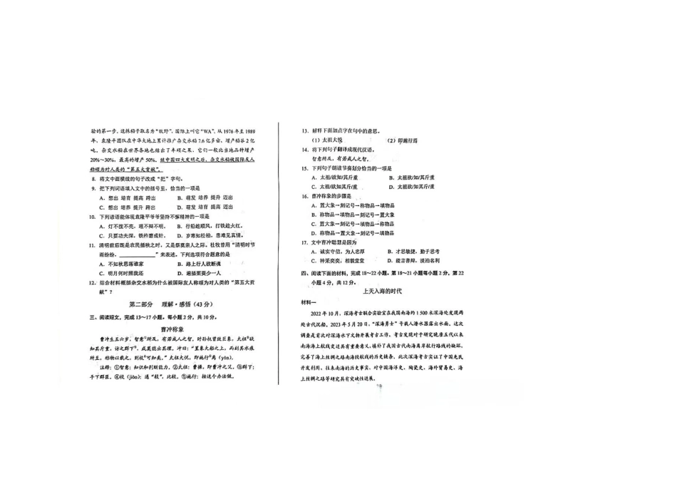 2024年西藏初中班（校）招生全区统一语文试卷 （PDF版，含答案）.pdf