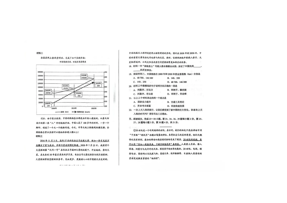 2024年西藏初中班（校）招生全区统一语文试卷 （PDF版，含答案）.pdf