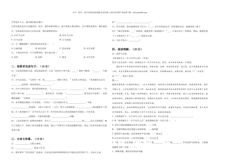 2024年西藏日喀则地区白朗县六年级下学期小升初精选语文试卷含答案.doc