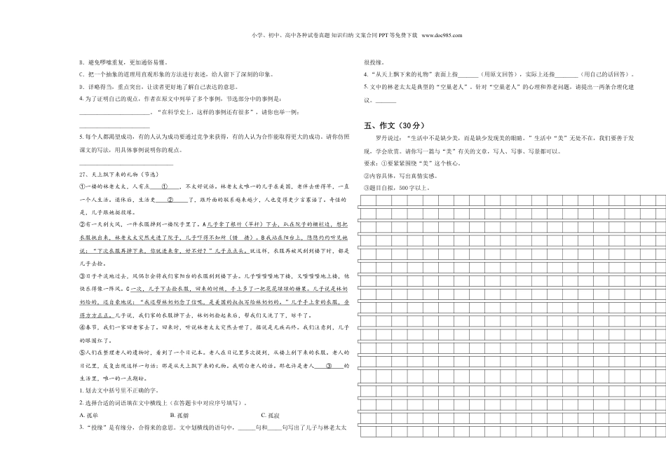 2024年西藏日喀则地区白朗县六年级下学期小升初精选语文试卷含答案.doc