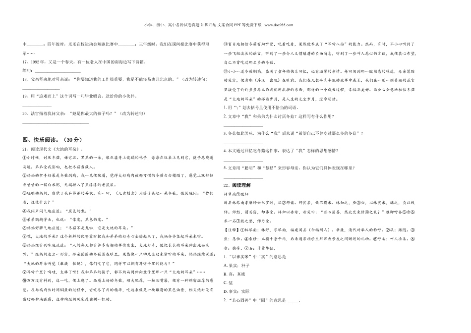 2024年西藏山南地区洛扎县小升初语文自主招生备考卷含答案.doc