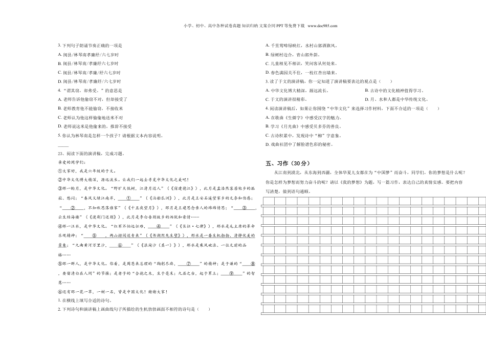 2024年西藏山南地区洛扎县小升初语文自主招生备考卷含答案.doc