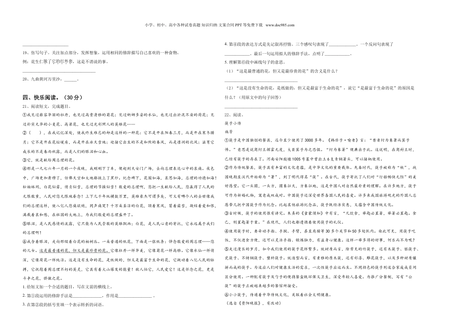 2024年西藏山南地区乃东县重点中学小升初语文入学考试卷含答案.doc