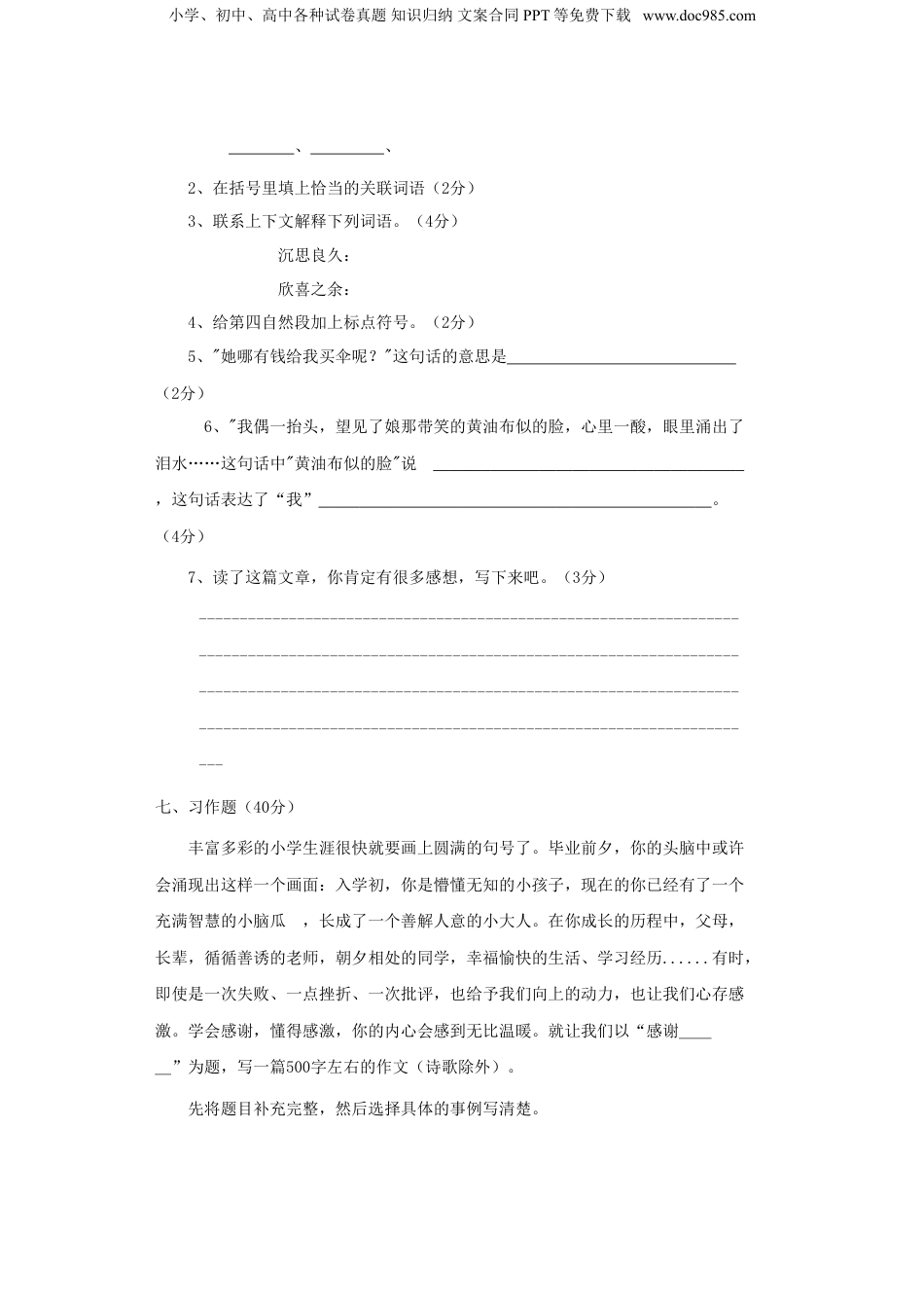 2013年西藏小升初语文真题及答案.doc