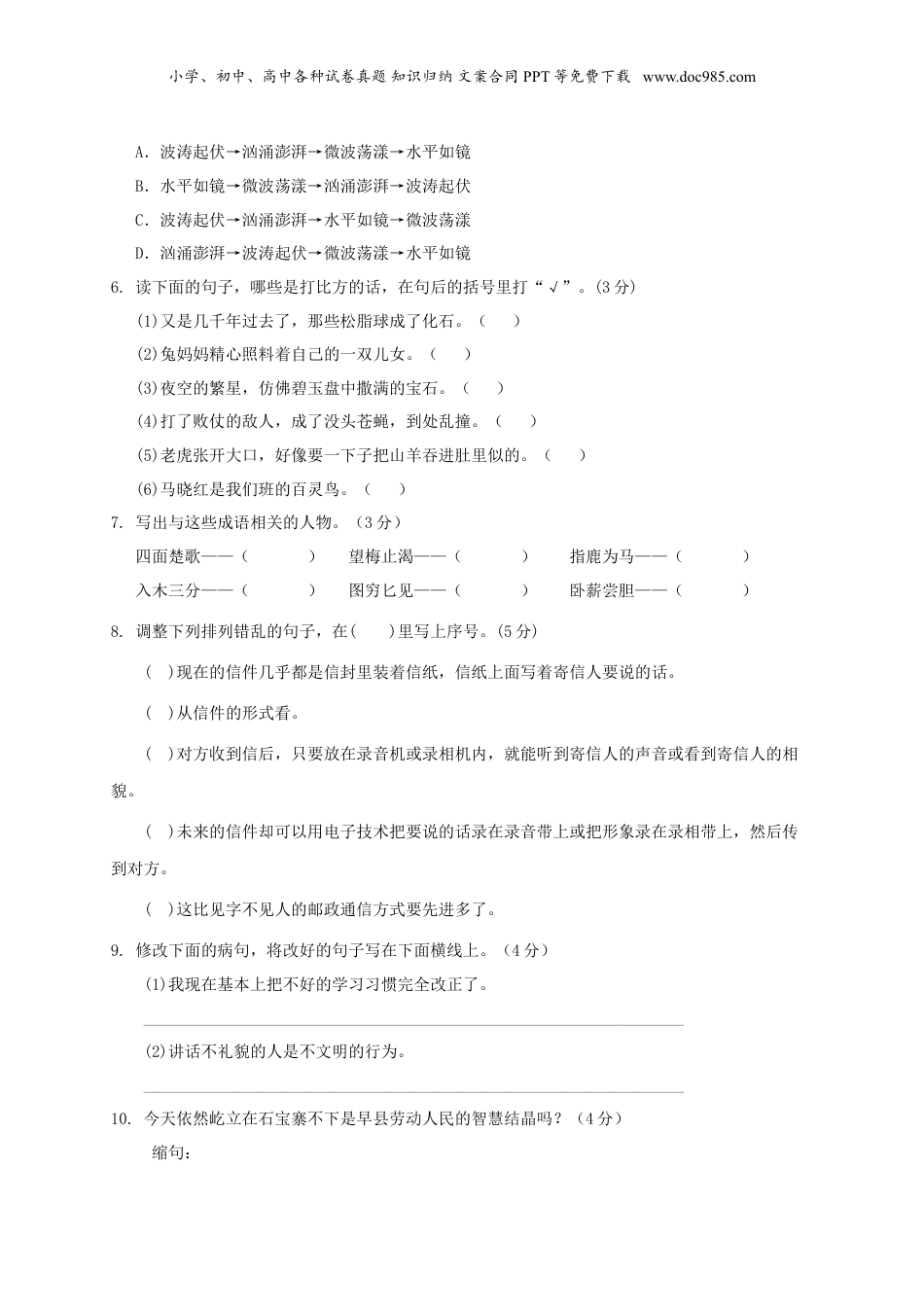 2018年西藏拉萨小升初语文真题及答案.doc