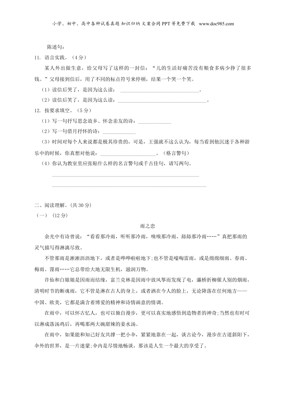 2018年西藏拉萨小升初语文真题及答案.doc