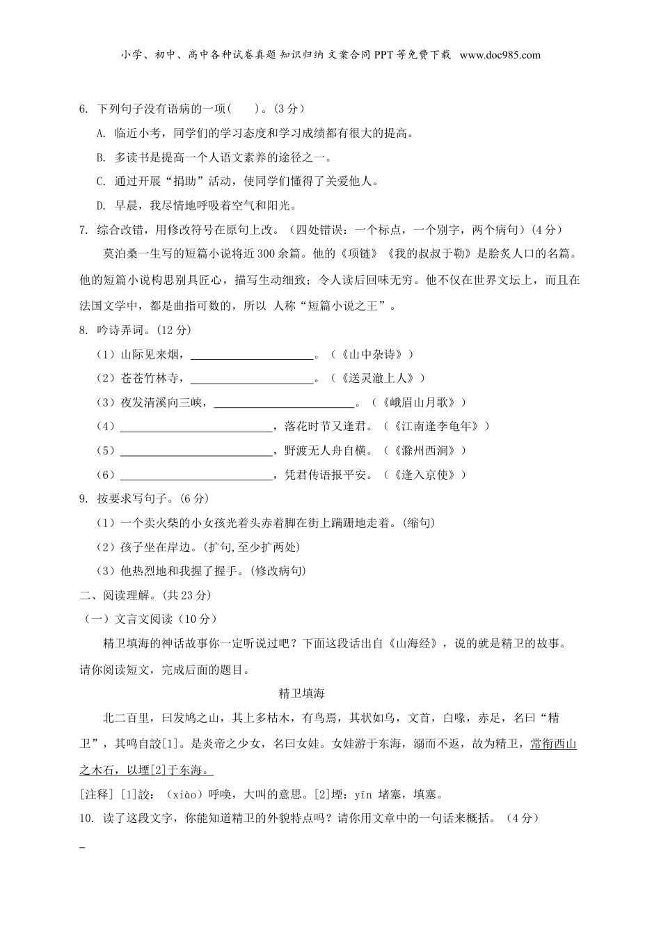 2019年西藏拉萨小升初语文真题及答案.doc