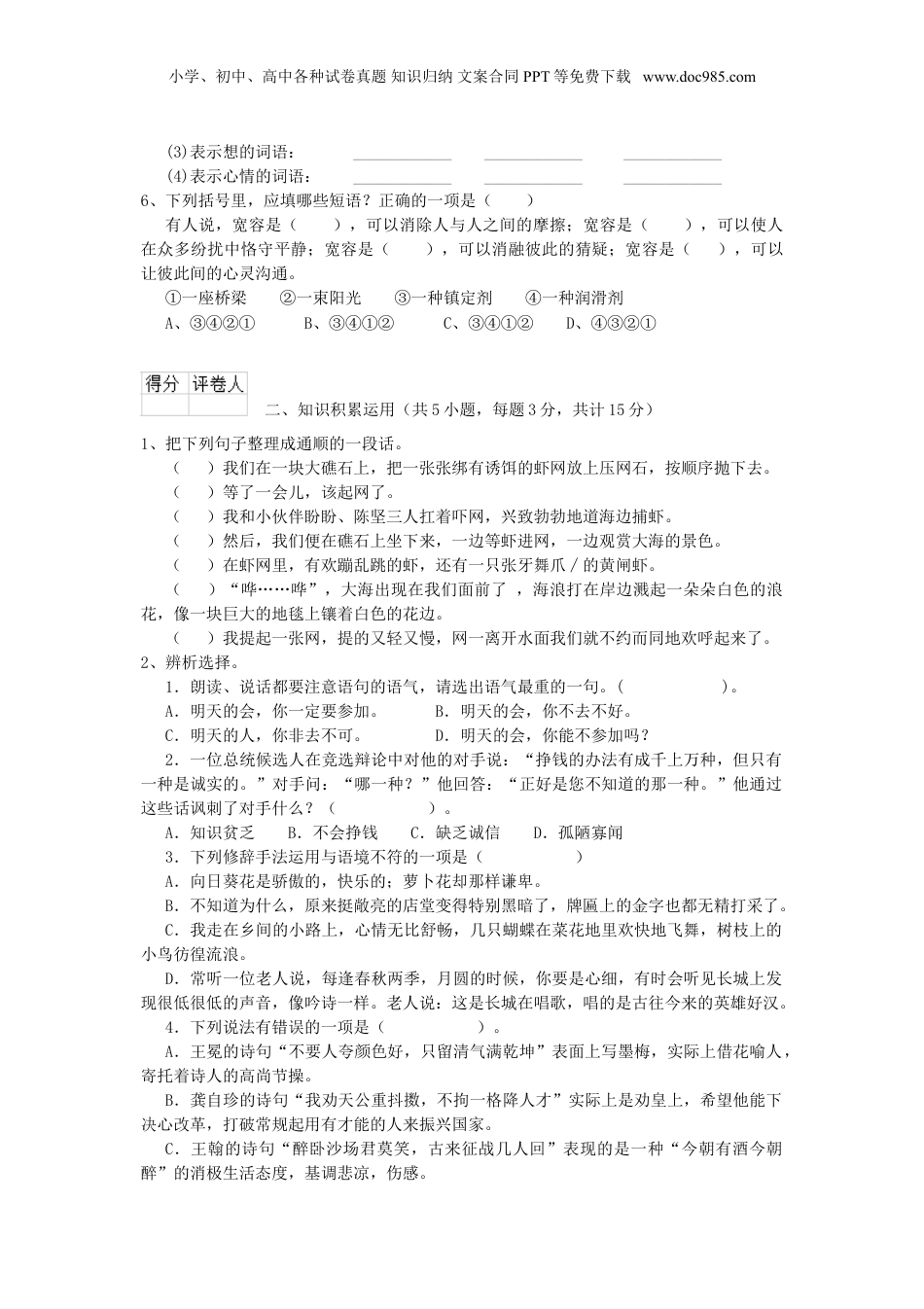 2019年西藏小升初语文真题及答案.doc