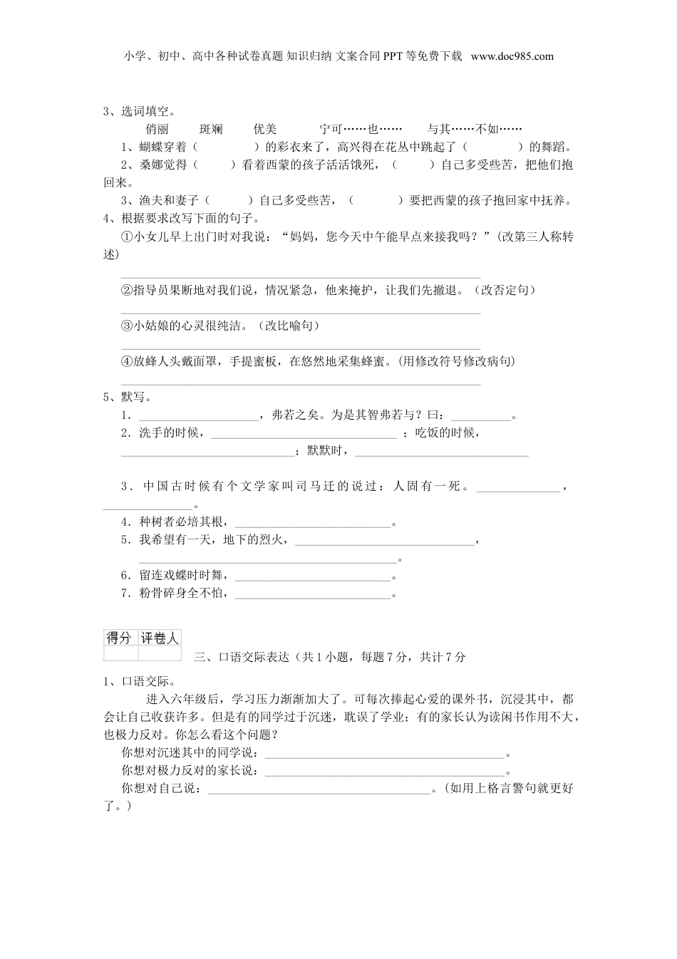 2019年西藏小升初语文真题及答案.doc