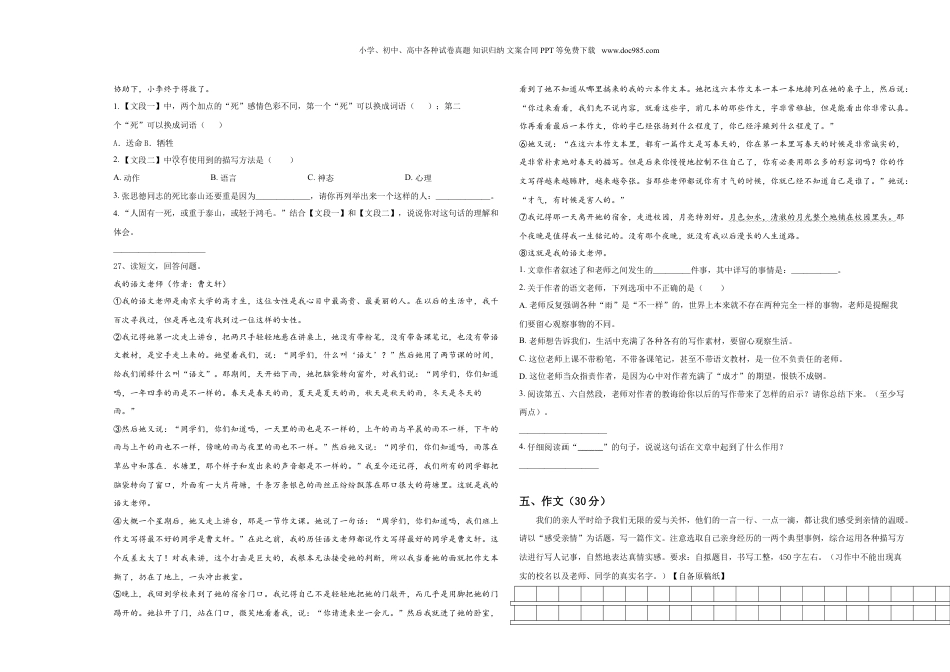 2023-2024学年西藏昌都地区边坝县六年级下学期小升初真题精选语文试卷含答案.doc