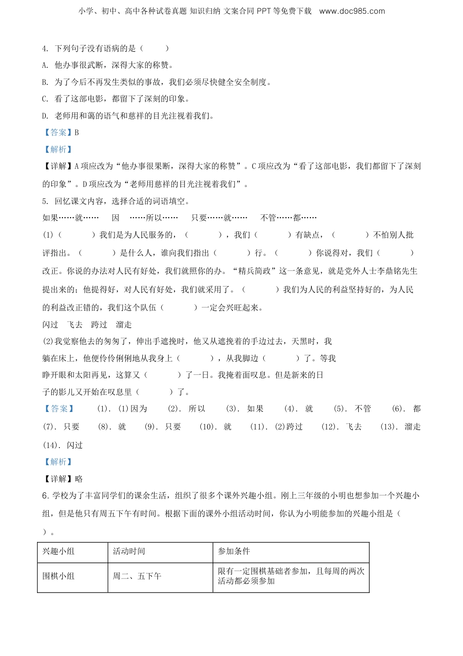 精品解析：江西省宜春市袁州区2020年部编版小升初考试语文试卷（解析版）.doc