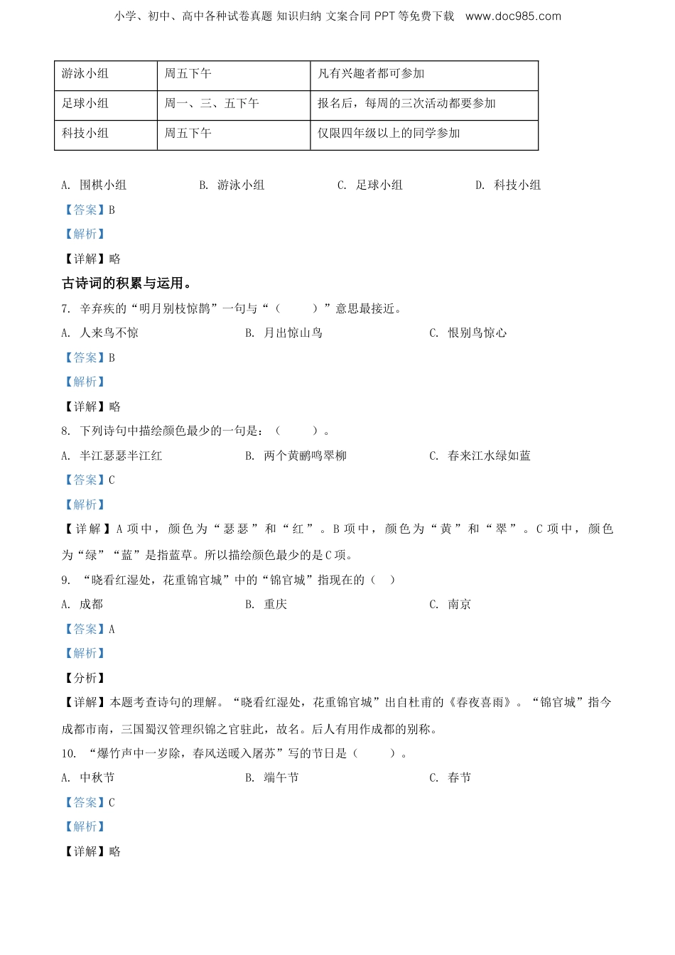精品解析：江西省宜春市袁州区2020年部编版小升初考试语文试卷（解析版）.doc