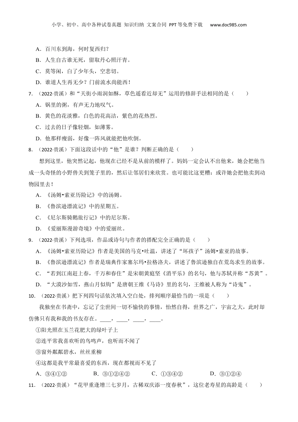 江西省鹰潭市贵溪市2022年小升初语文试卷(学生版).docx