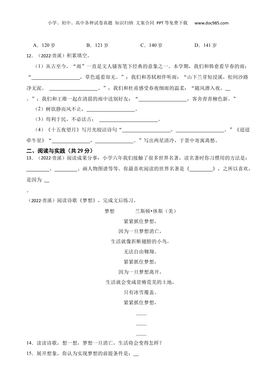 江西省鹰潭市贵溪市2022年小升初语文试卷(学生版).docx