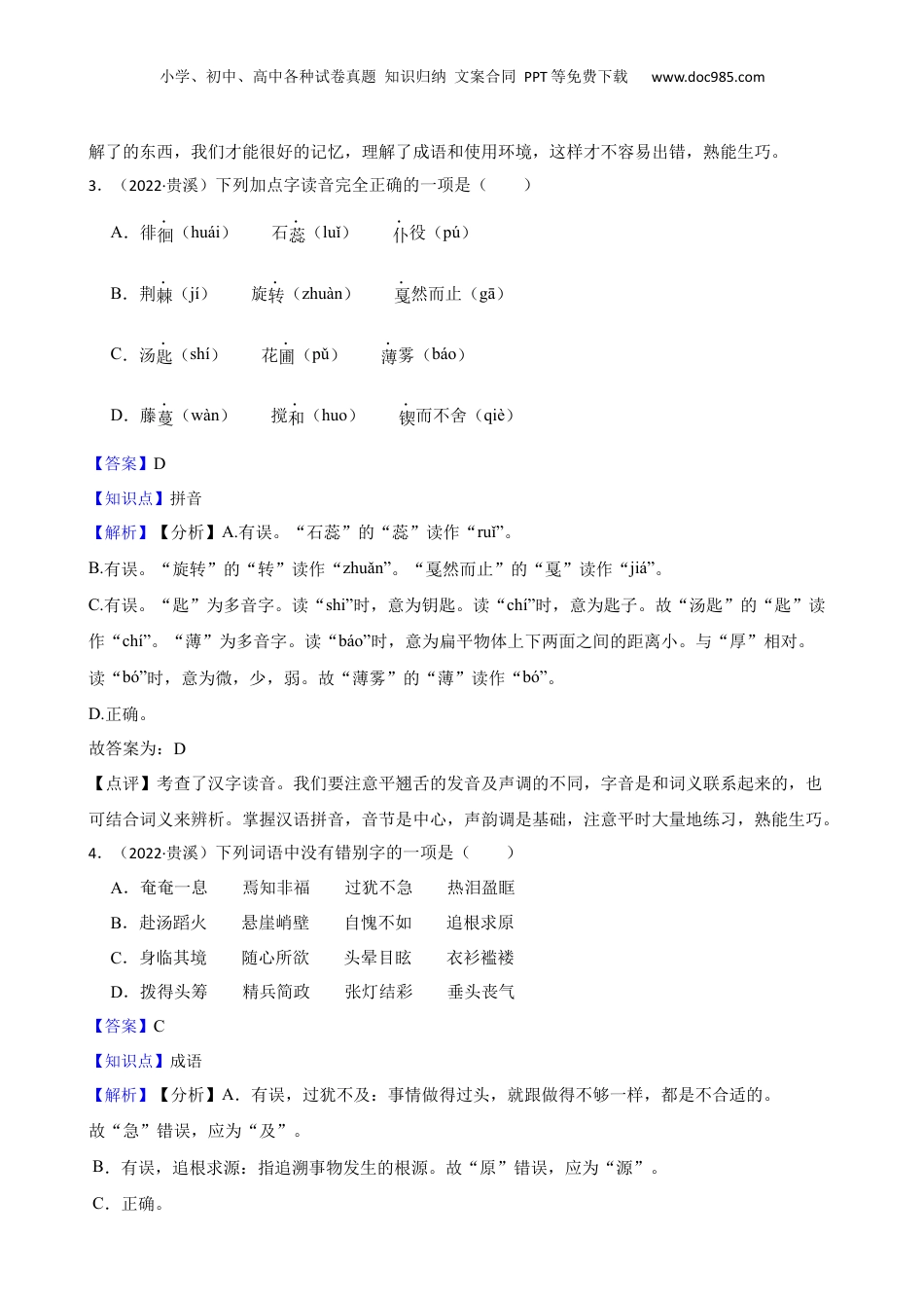 江西省鹰潭市贵溪市2022年小升初语文试卷(教师版).docx