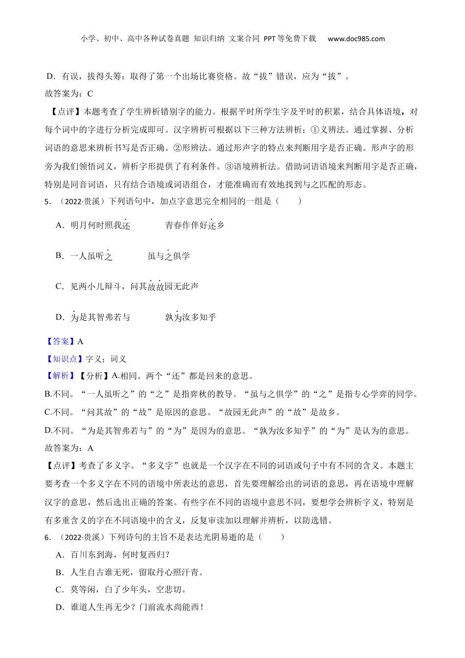 江西省鹰潭市贵溪市2022年小升初语文试卷(教师版).docx