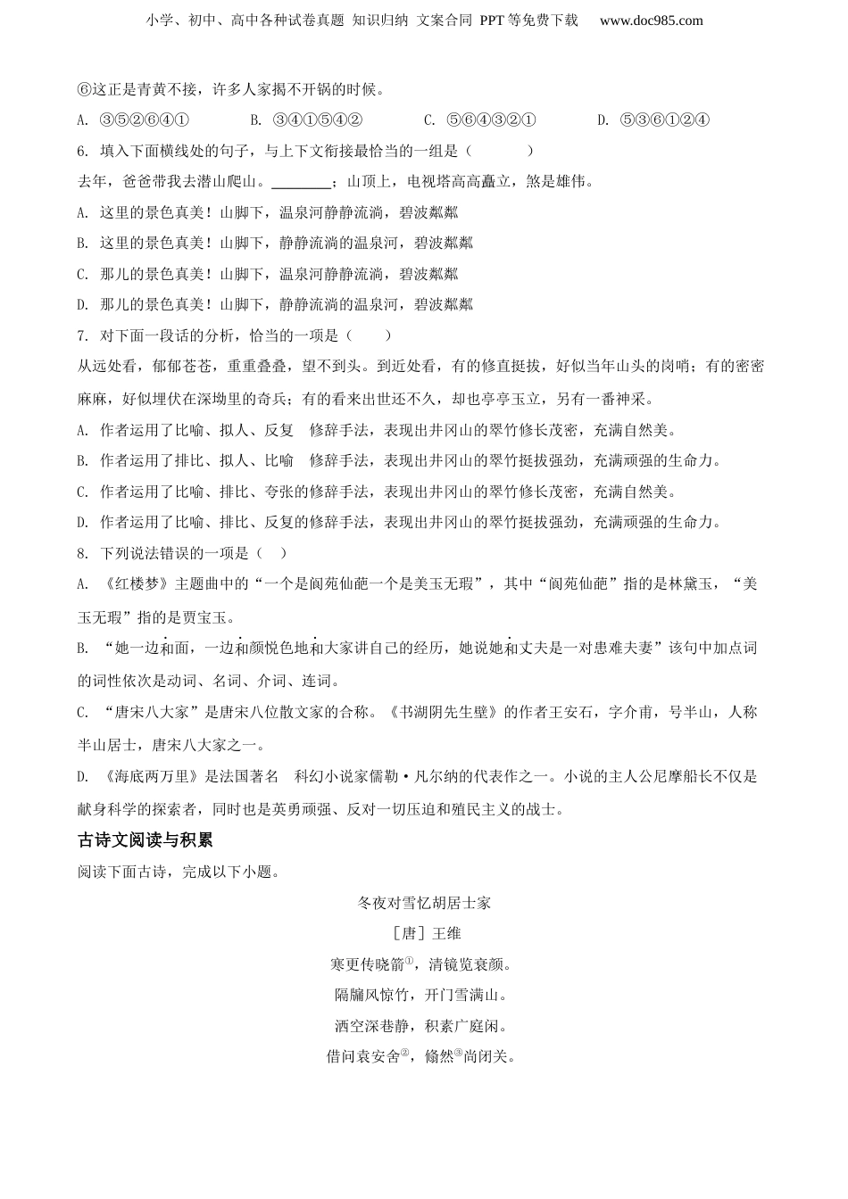 精品解析：江西省宜春市高安市2020年部编版小升初考试语文试卷（原卷版）.docx