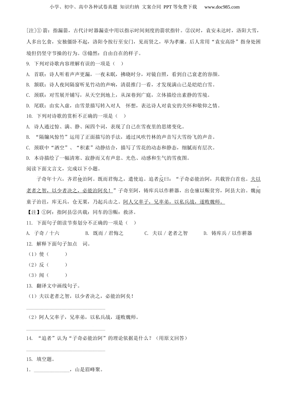 精品解析：江西省宜春市高安市2020年部编版小升初考试语文试卷（原卷版）.docx