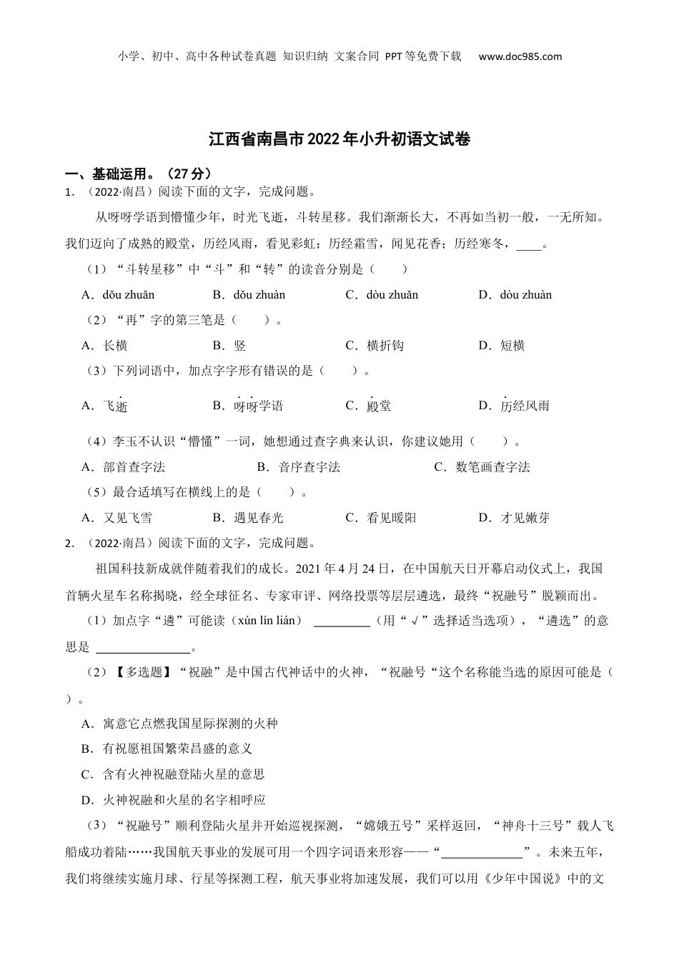 江西省南昌市2022年小升初语文试卷(学生版).docx