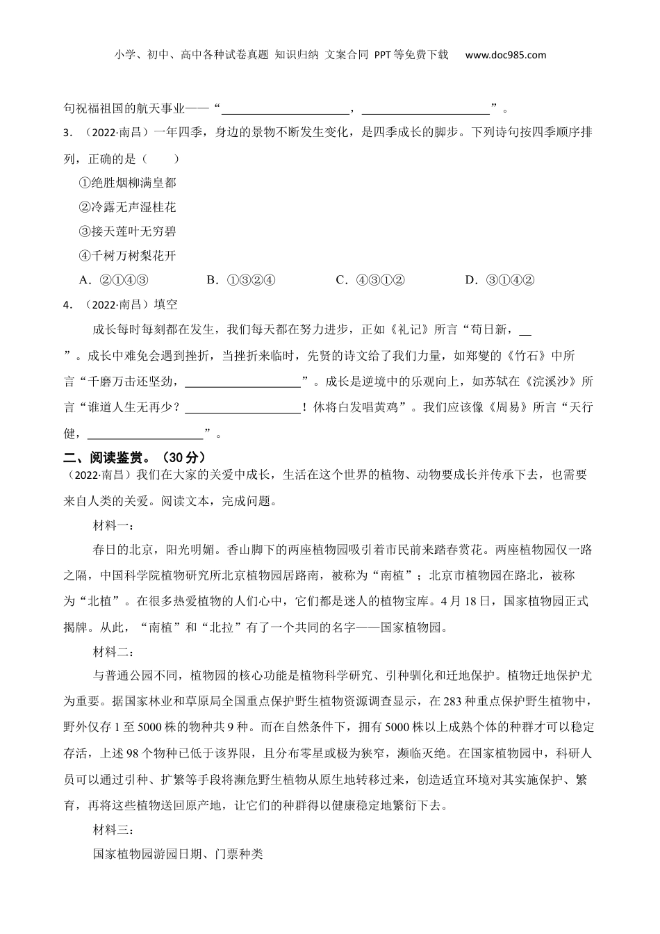 江西省南昌市2022年小升初语文试卷(学生版).docx