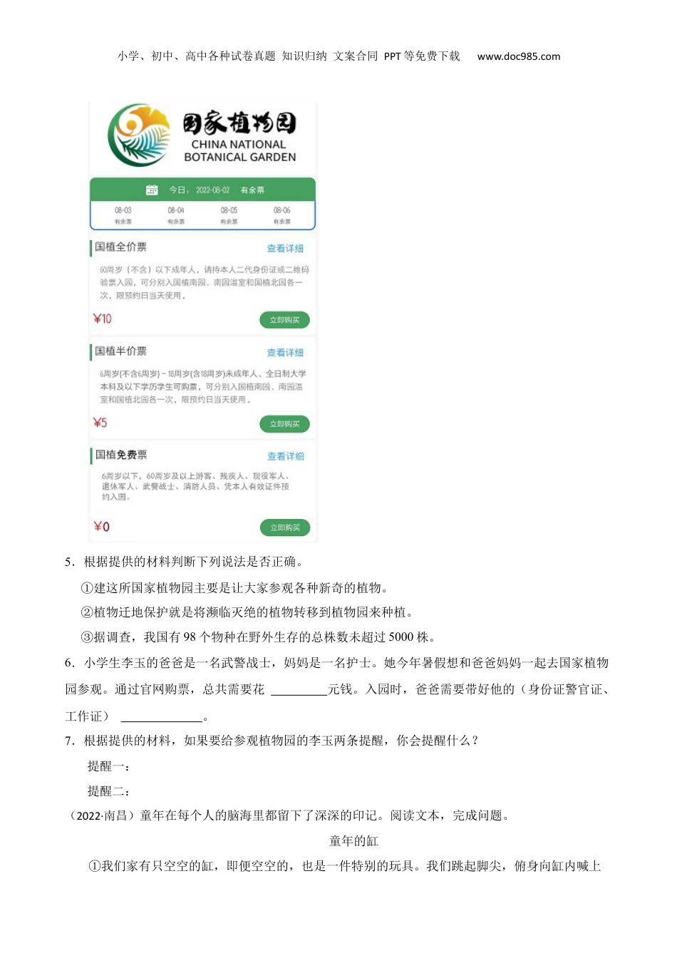 江西省南昌市2022年小升初语文试卷(学生版).docx