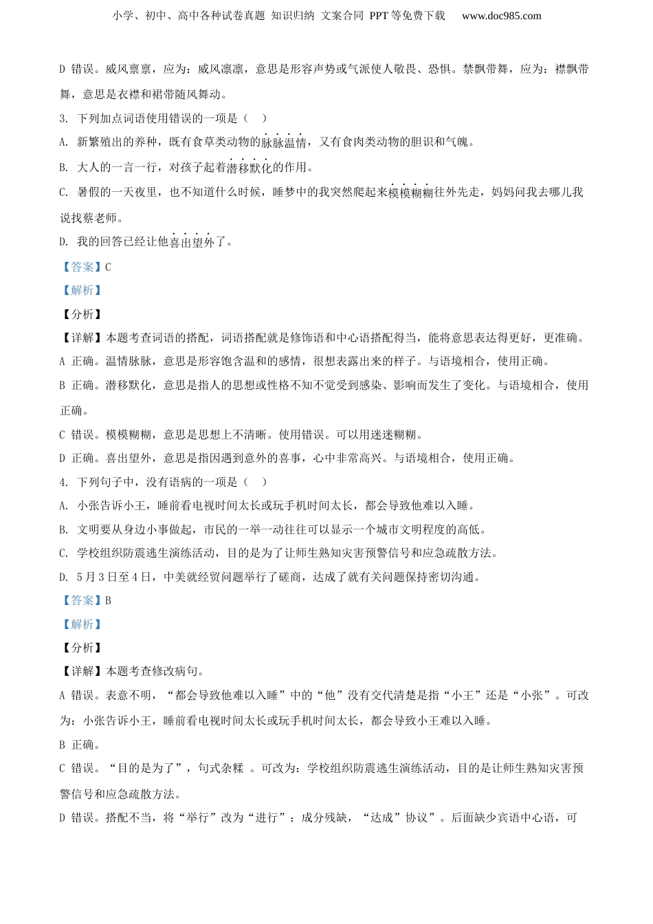 精品解析：江西省宜春市高安市2020年部编版小升初考试语文试卷（解析版）.docx