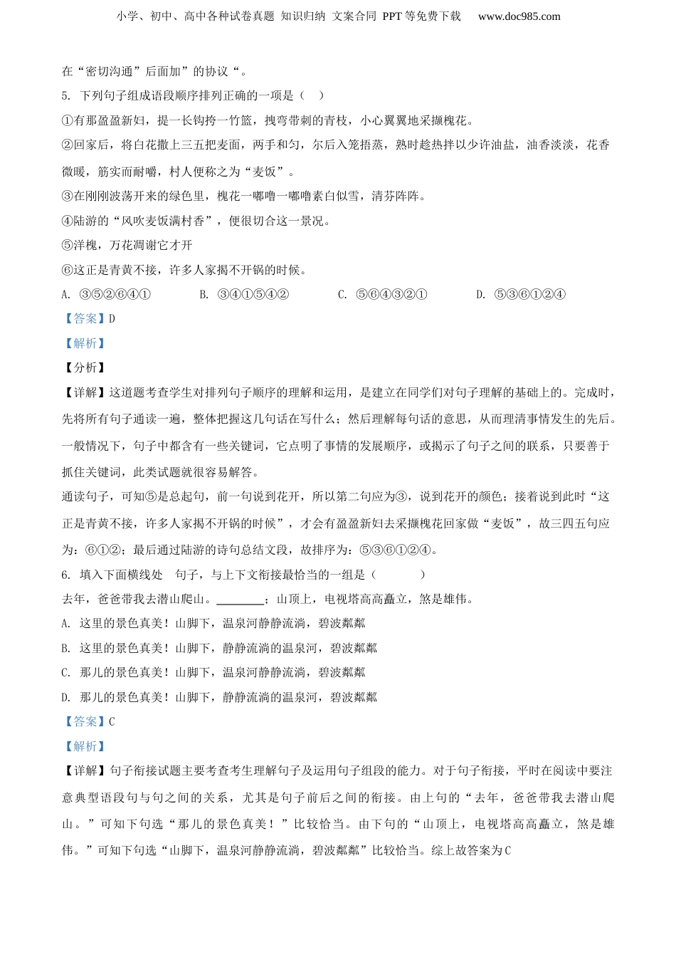 精品解析：江西省宜春市高安市2020年部编版小升初考试语文试卷（解析版）.docx