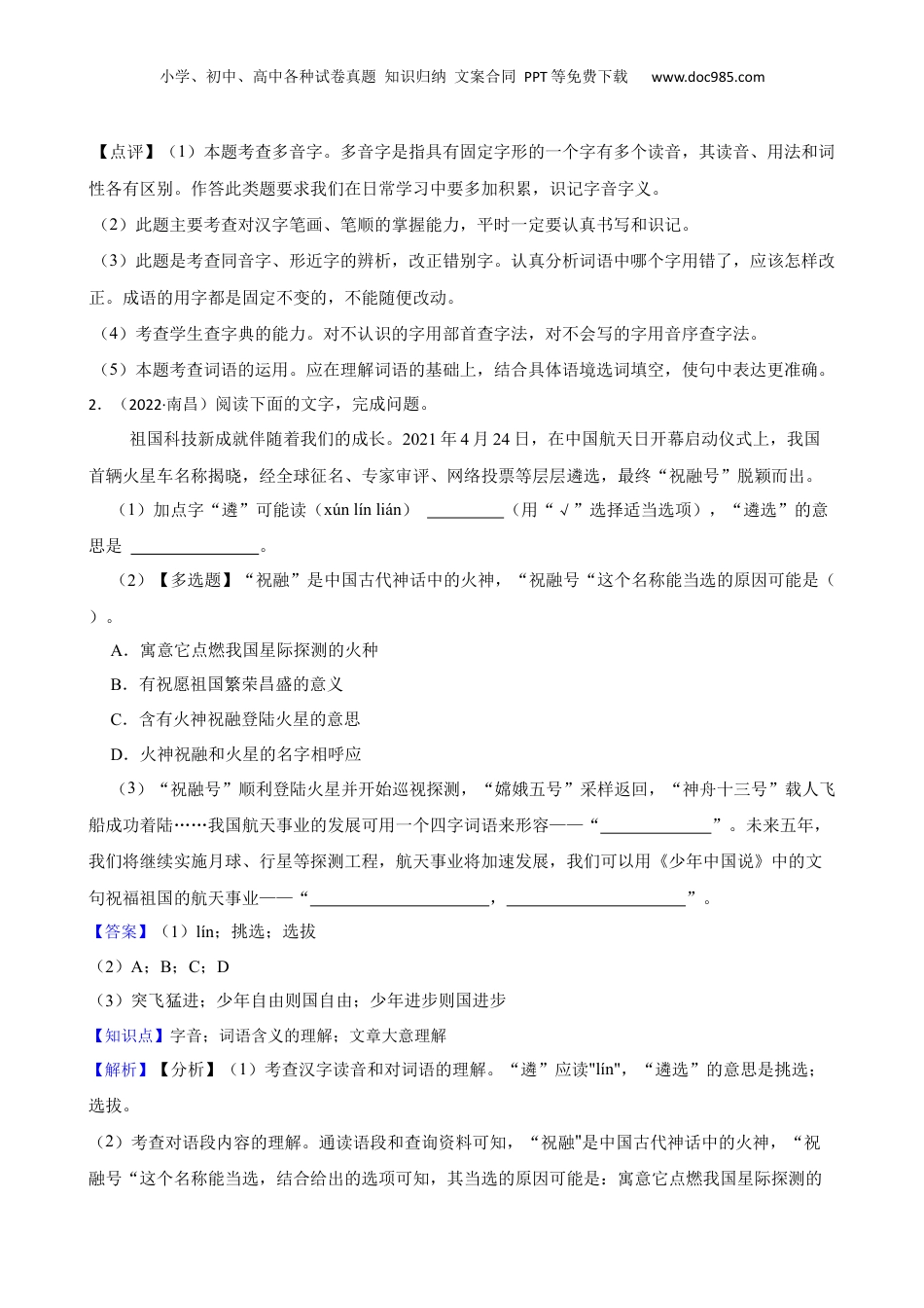 江西省南昌市2022年小升初语文试卷(教师版).docx