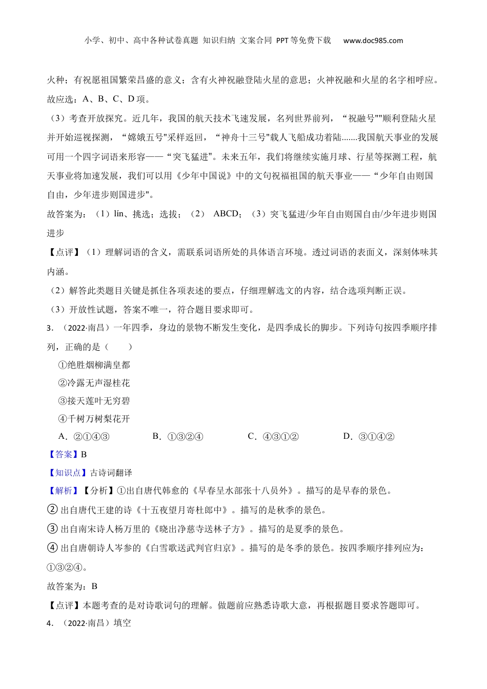 江西省南昌市2022年小升初语文试卷(教师版).docx