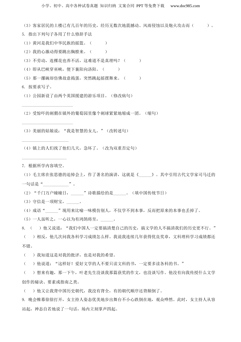 精品解析：江西省宜春市丰城市2020年部编版小升初考试语文试卷（原卷版）.docx