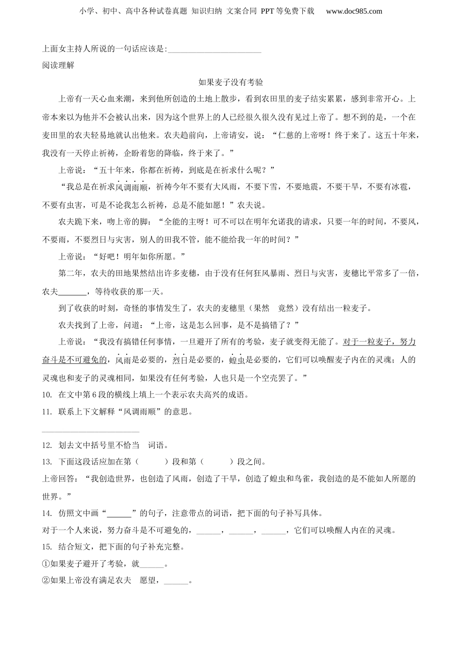 精品解析：江西省宜春市丰城市2020年部编版小升初考试语文试卷（原卷版）.docx
