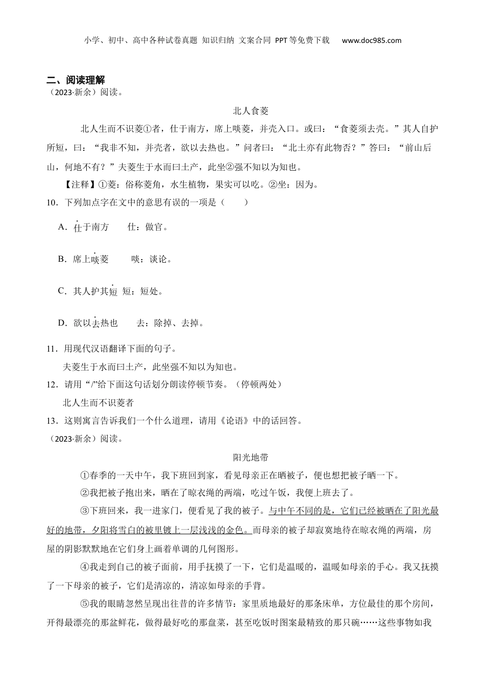 江西省新余市2023年小升初语文试卷(学生版).docx