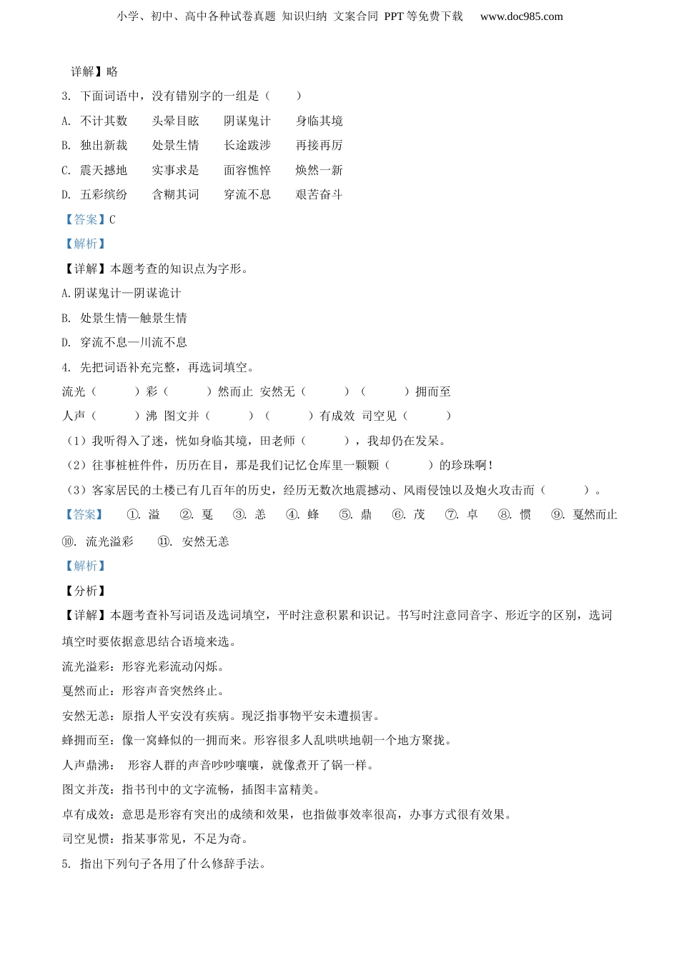 精品解析：江西省宜春市丰城市2020年部编版小升初考试语文试卷（解析版）.docx
