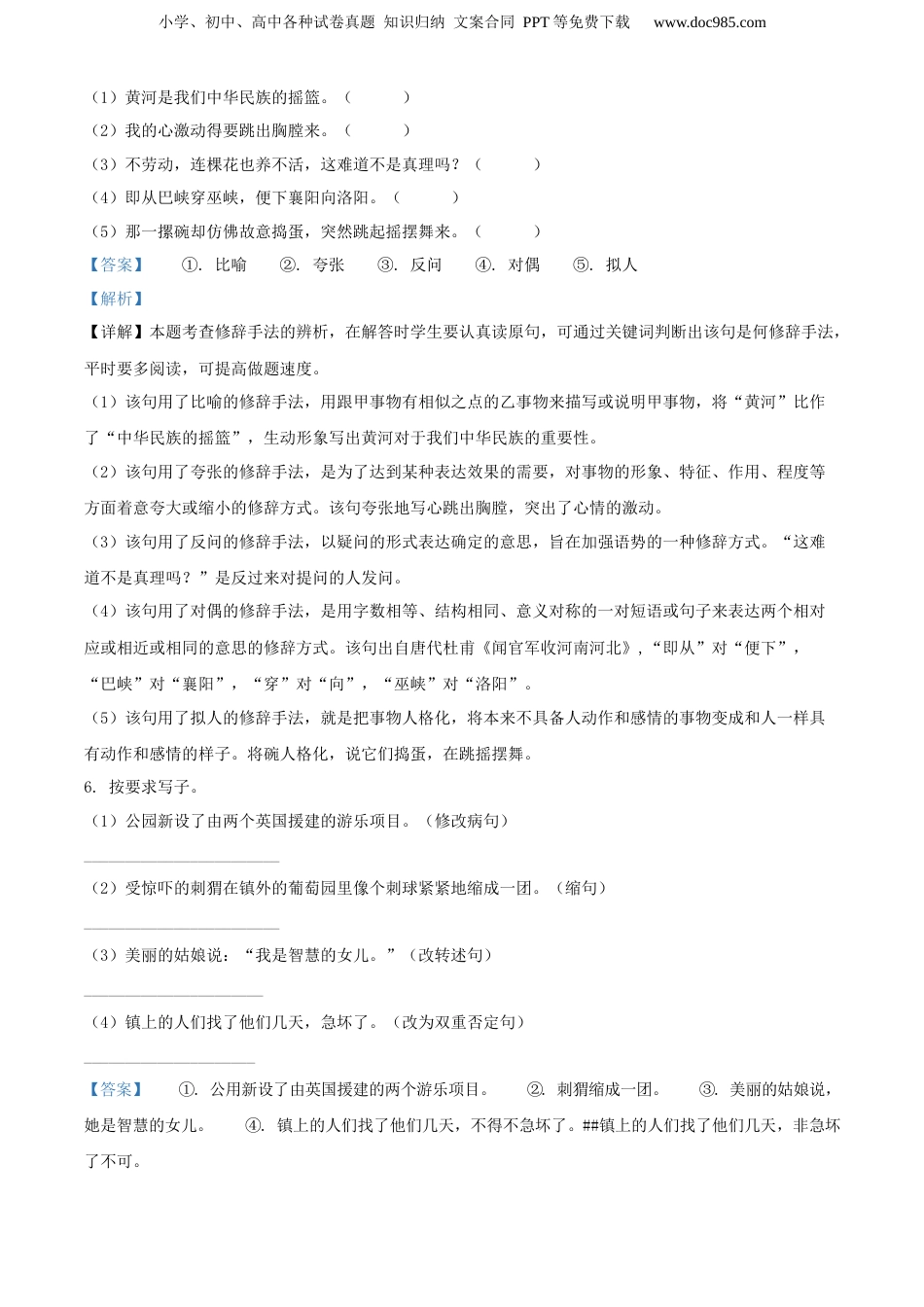 精品解析：江西省宜春市丰城市2020年部编版小升初考试语文试卷（解析版）.docx