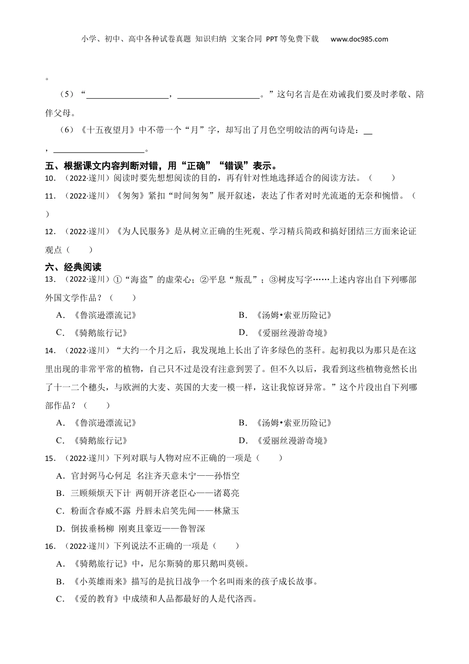 江西省吉安市遂川县2021-2022学年小升初语文试卷【xj】(学生版).docx