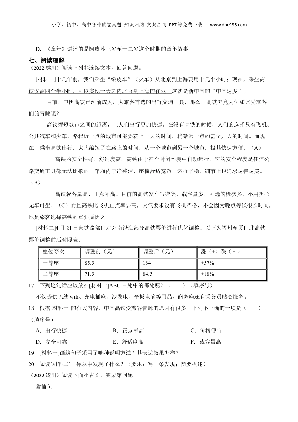 江西省吉安市遂川县2021-2022学年小升初语文试卷【xj】(学生版).docx