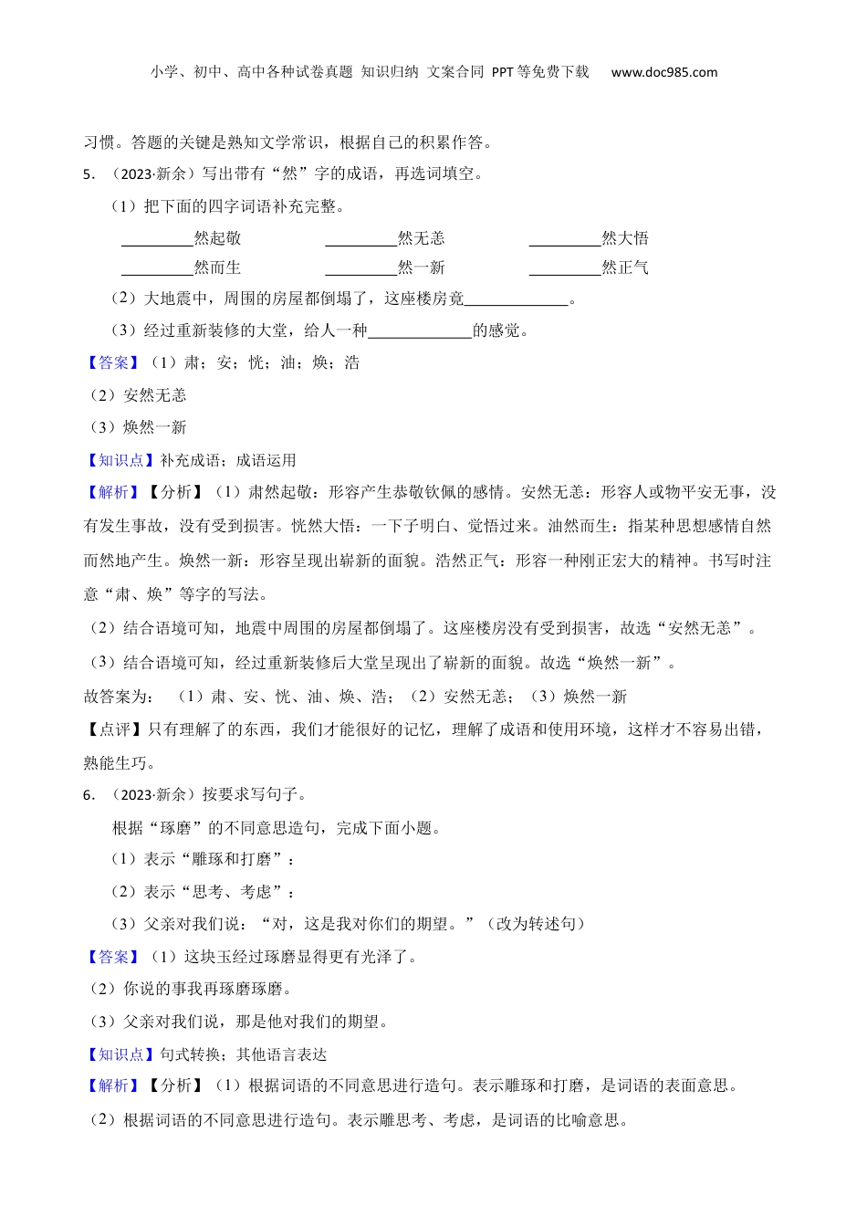 江西省新余市2023年小升初语文试卷(教师版).docx