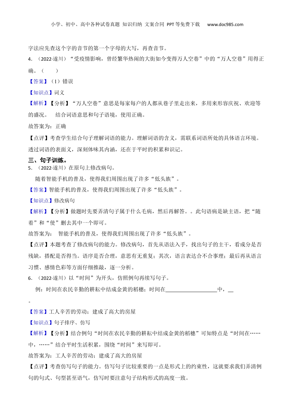 江西省吉安市遂川县2021-2022学年小升初语文试卷【xj】(教师版).docx
