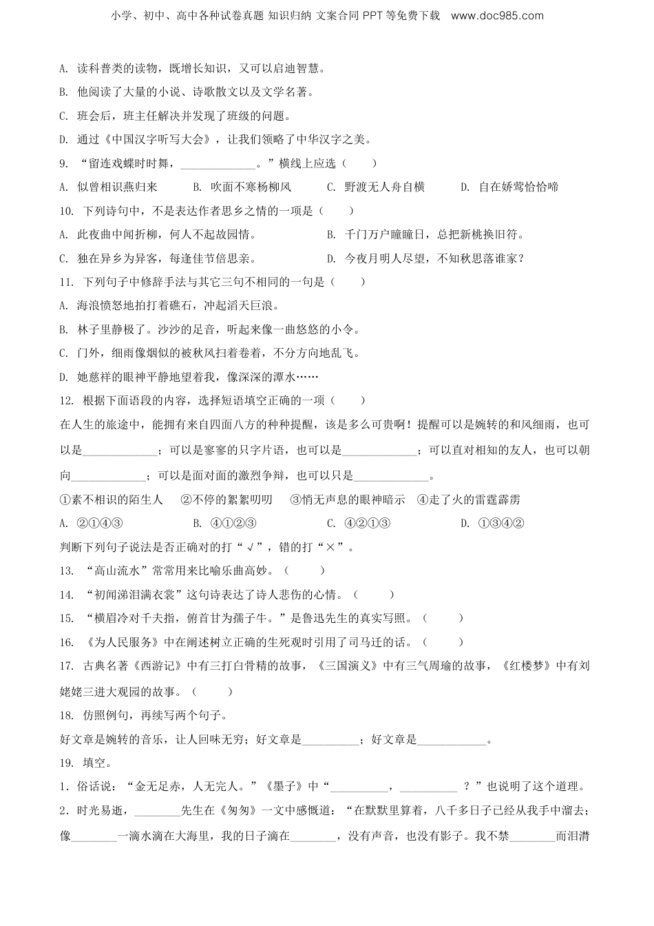精品解析：江西省新余市2020年部编版小升初考试语文试卷（原卷版）.doc
