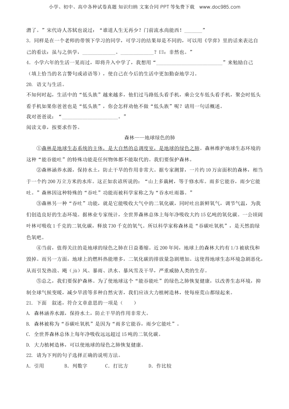 精品解析：江西省新余市2020年部编版小升初考试语文试卷（原卷版）.doc