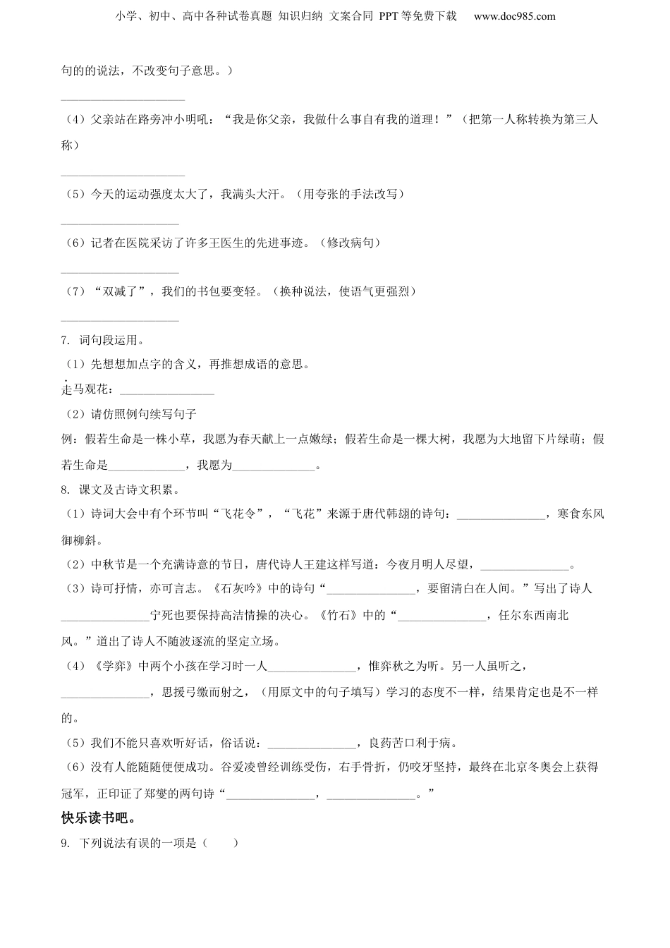 精品解析：江西省吉安市吉安县2022年部编版小升初考试语文试卷（原卷版）.docx