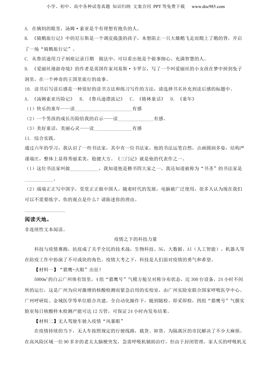 精品解析：江西省吉安市吉安县2022年部编版小升初考试语文试卷（原卷版）.docx