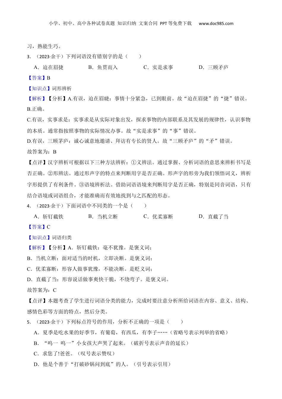 江西省上饶市余干县2023年小升初语文试卷(教师版).docx
