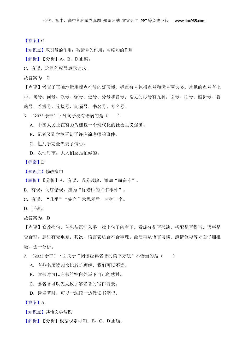 江西省上饶市余干县2023年小升初语文试卷(教师版).docx