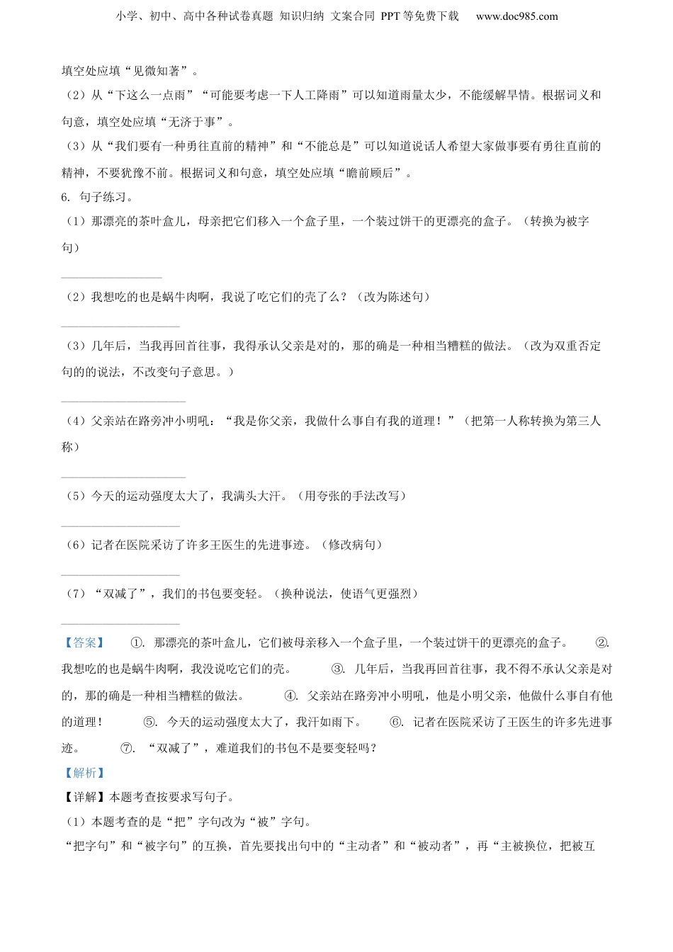 精品解析：江西省吉安市吉安县2022年部编版小升初考试语文试卷（解析版）.docx