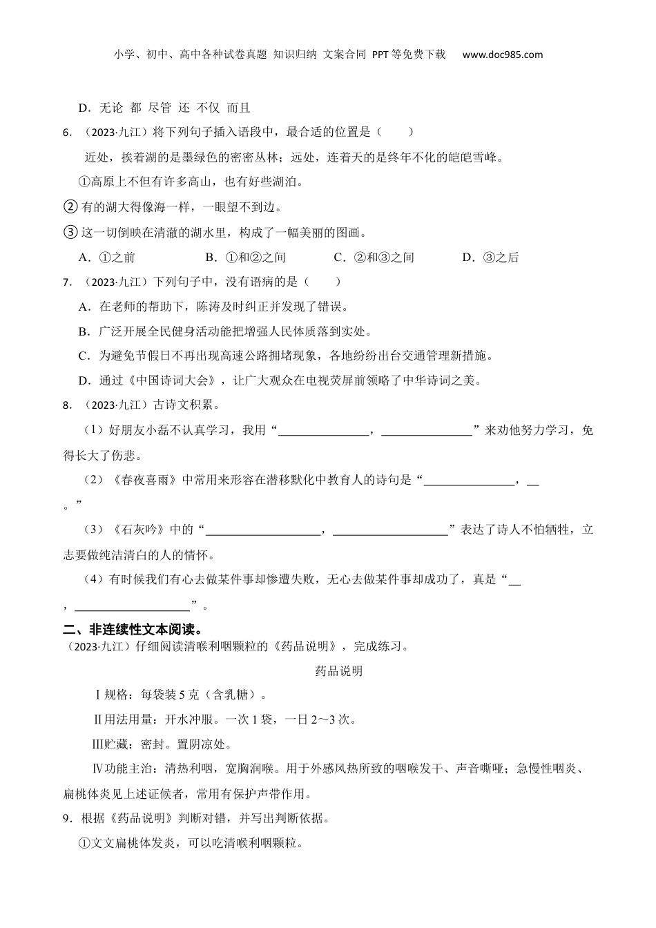 江西省九江市2023年小升初语文试卷(学生版).docx