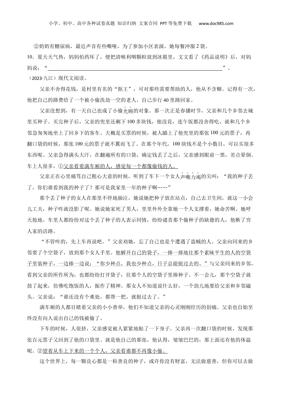 江西省九江市2023年小升初语文试卷(学生版).docx