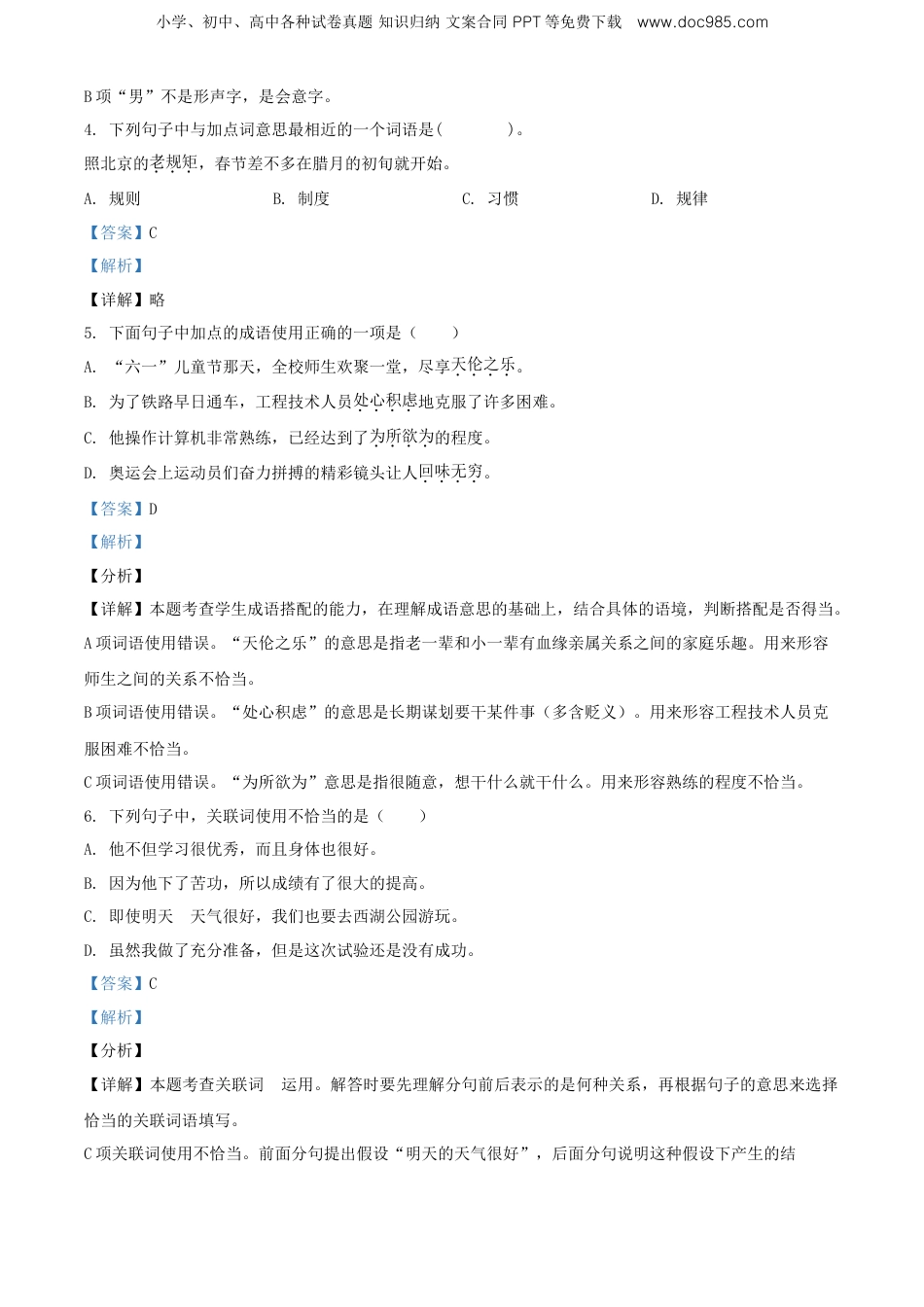 精品解析：江西省新余市2020年部编版小升初考试语文试卷（解析版）.doc